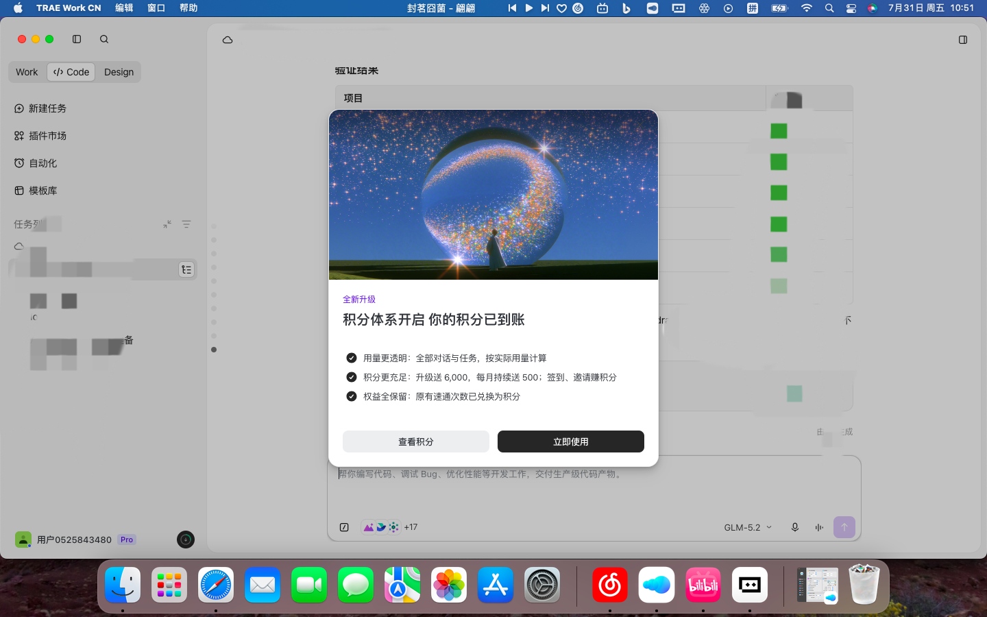 Trae拥抱积分制:向AI免费的时代说再见吧